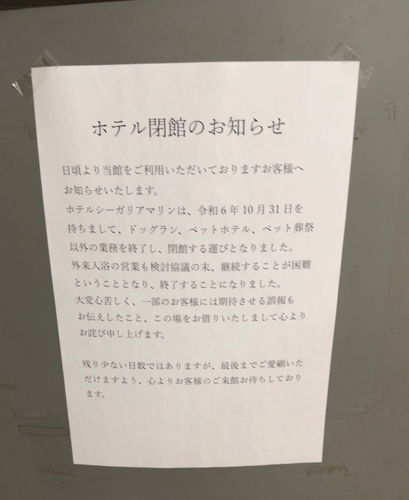 田口吾郎さんのホテルシーガリアマリンのサ活写真