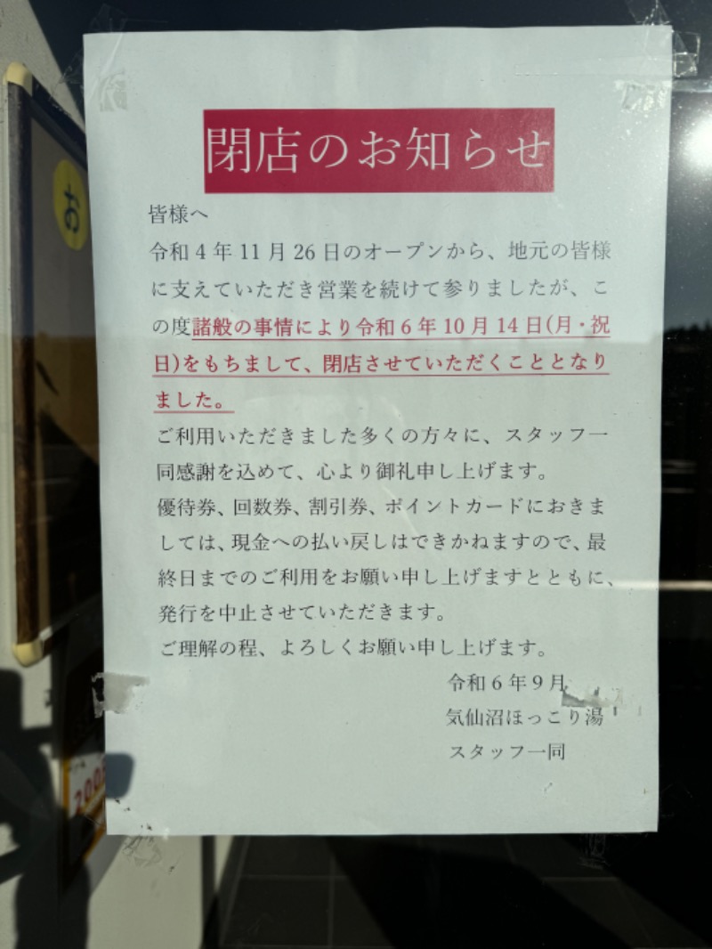 田口吾郎さんの気仙沼ほっこり湯のサ活写真