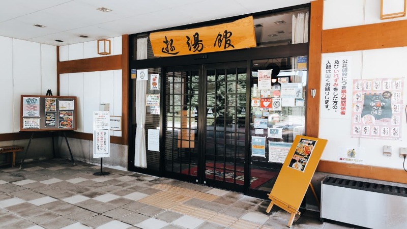 谷口ゆーいさんの宇津江四十八滝温泉しぶきの湯 遊湯館のサ活写真