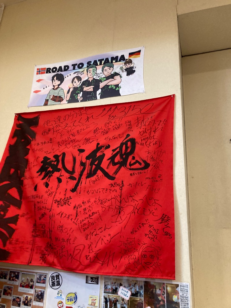 ひろすけさんの郡山湯処 まねきの湯のサ活写真