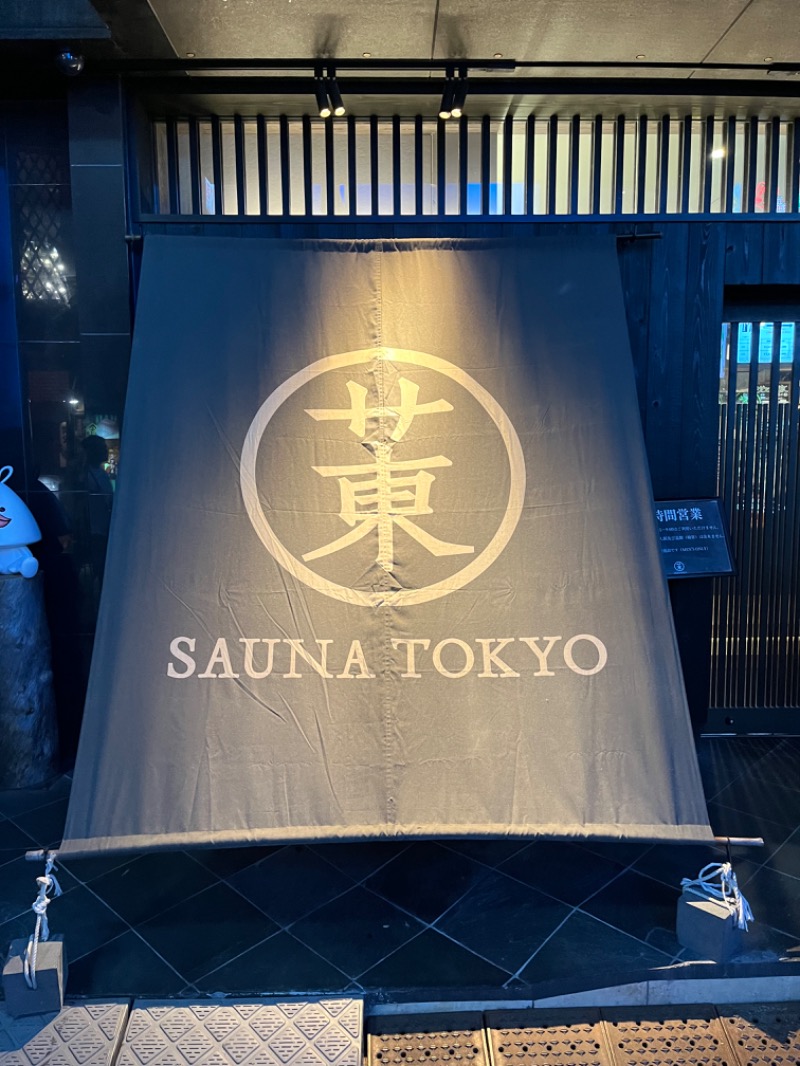 ゆうちゃんさんのサウナ東京 (Sauna Tokyo)のサ活写真