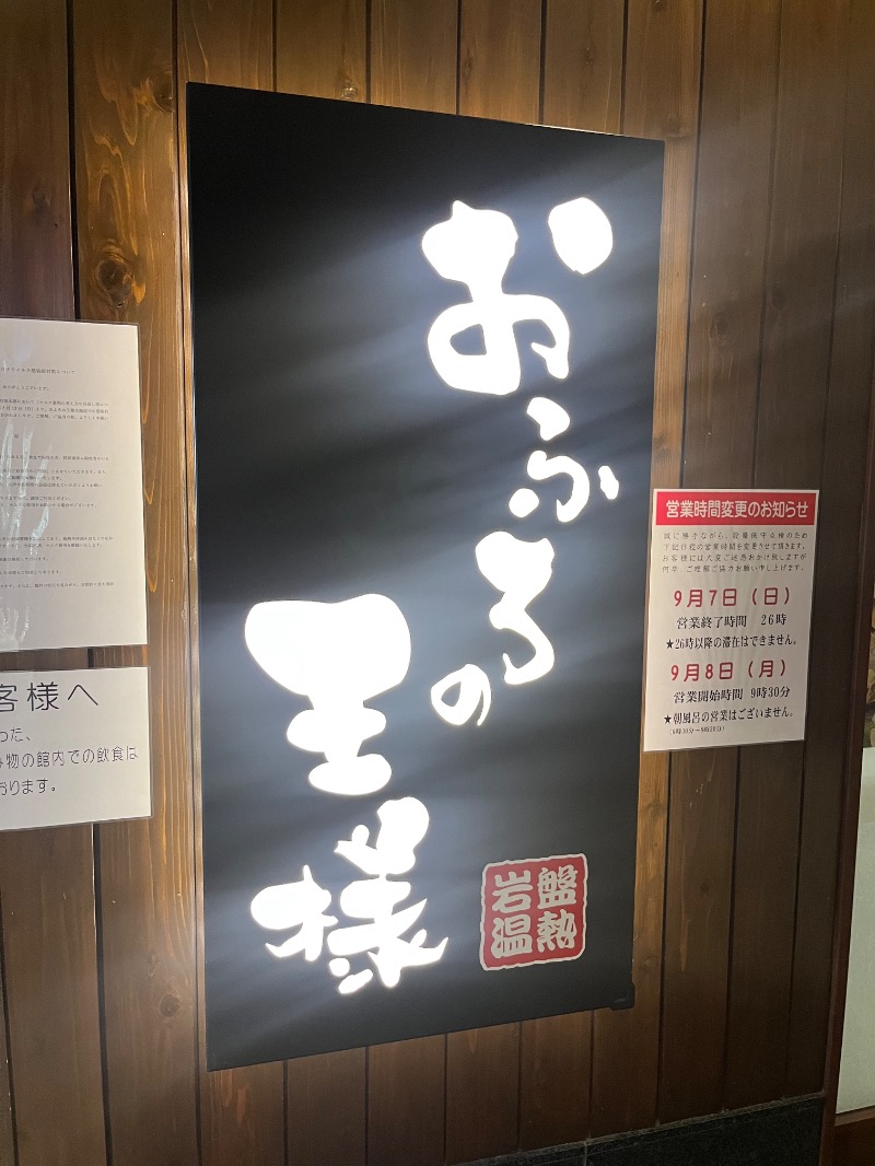 K-TAさんのおふろの王様 大井町店のサ活写真