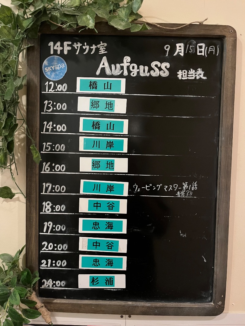 K-TAさんのスカイスパYOKOHAMAのサ活写真