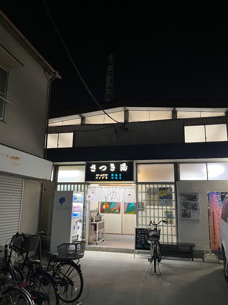 K-TAさんのさつき湯のサ活写真