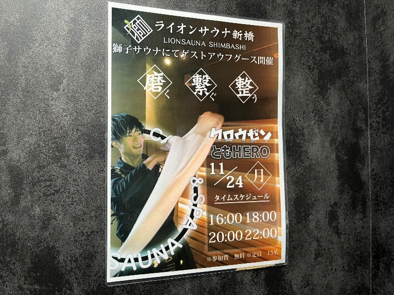 K-TAさんのライオンサウナ新橋 (レンブラントキャビン&スパ新橋内)のサ活写真