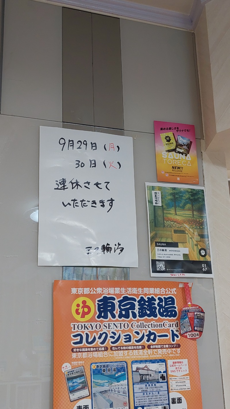 えんちさんの三の輪湯のサ活写真