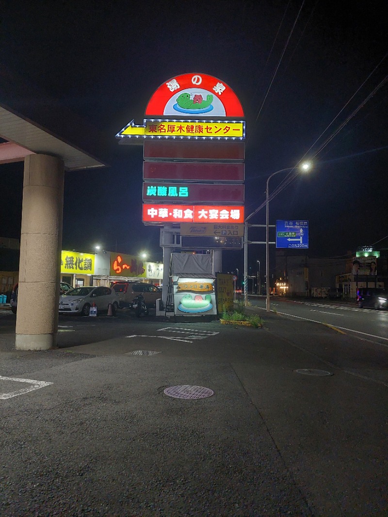 えんちさんの湯乃泉 東名厚木健康センターのサ活写真