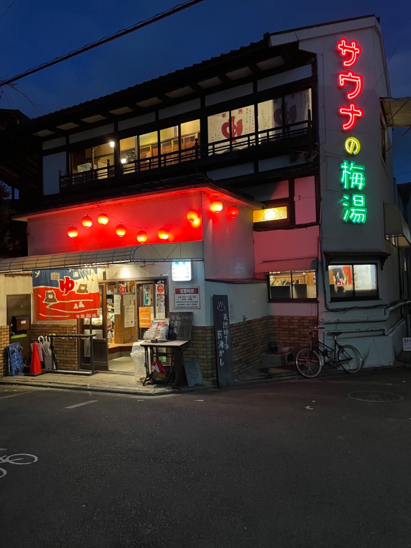 もるさんのサウナの梅湯のサ活写真