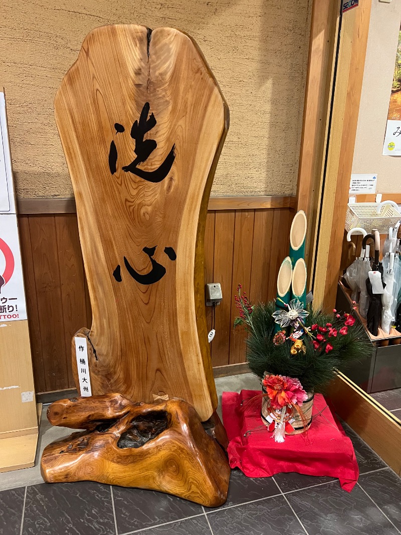 サウナ・クエルボさんの加護坊温泉 さくらの湯のサ活写真