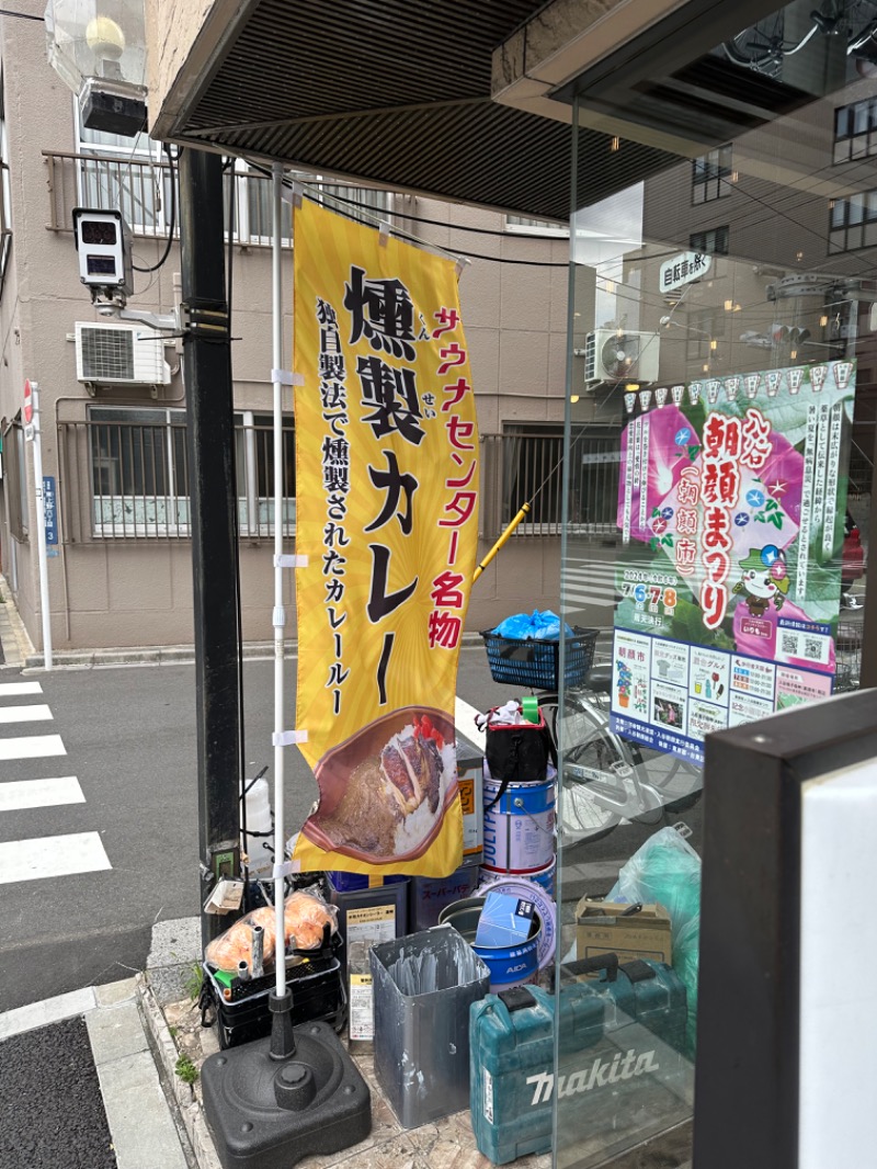 すけちんさんのサウナセンター稲荷町(旧サウナホテルニュー大泉 稲荷町店)のサ活写真