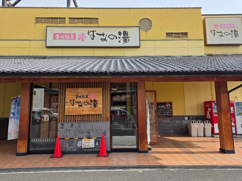 IeIさんの壬生温泉はなの湯のサ活写真