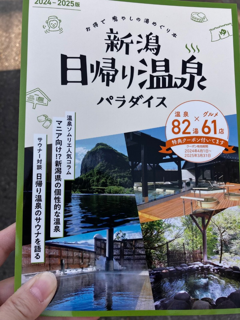 3月7日うまれさんのナステビュウ湯の山のサ活写真