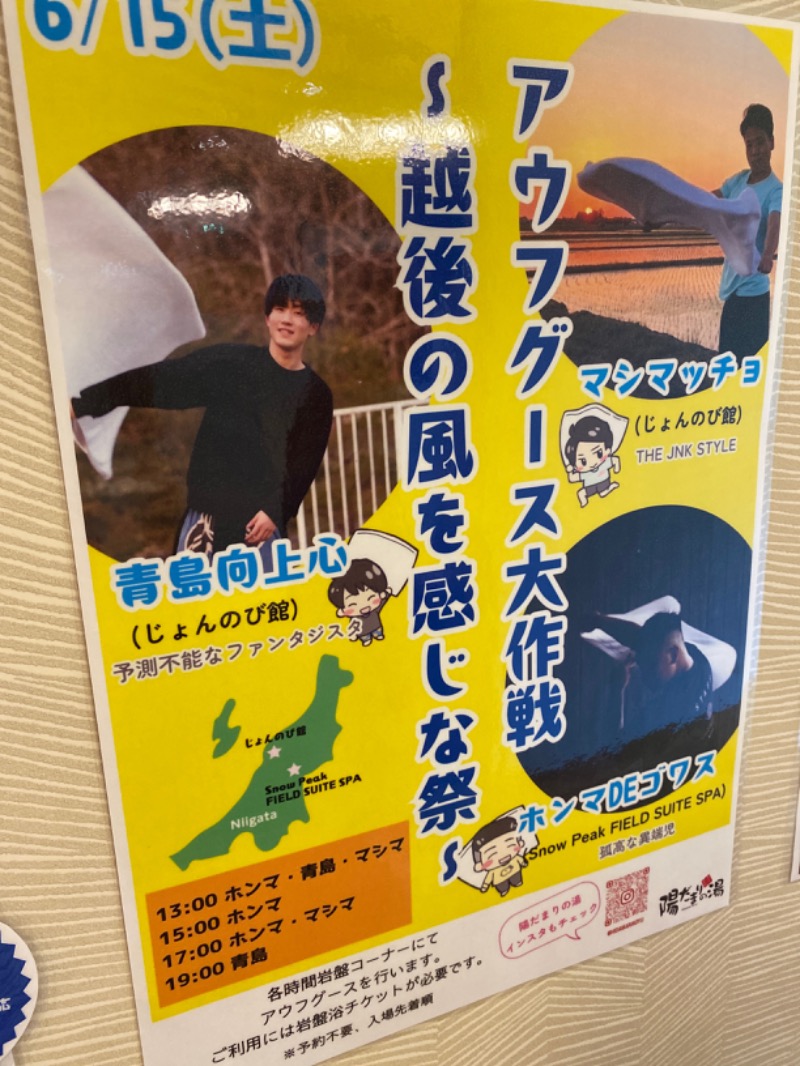 こーじさんの陽だまりの湯のサ活写真