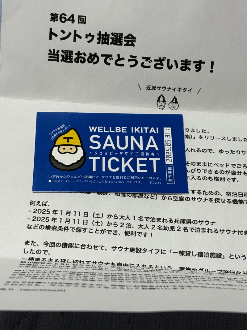 まろさんのウェルビー福岡のサ活写真