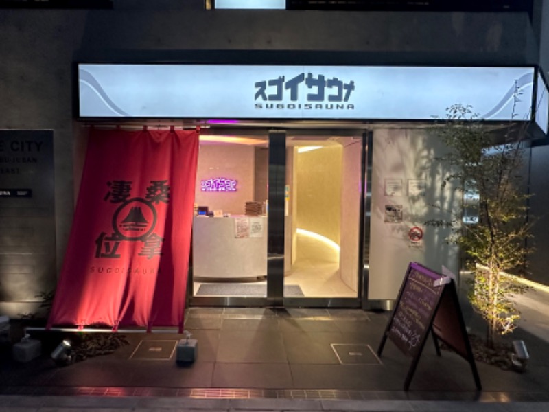 ととのうちゃんさんのスゴイサウナ東麻布店のサ活写真