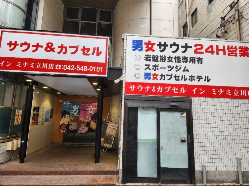 サウナー二郎さんのカプセルイン ミナミ 立川店のサ活写真