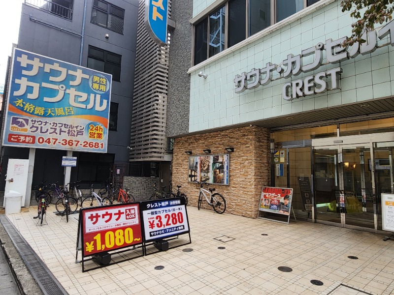 サウナー二郎さんのサウナ・カプセルイン クレスト松戸のサ活写真