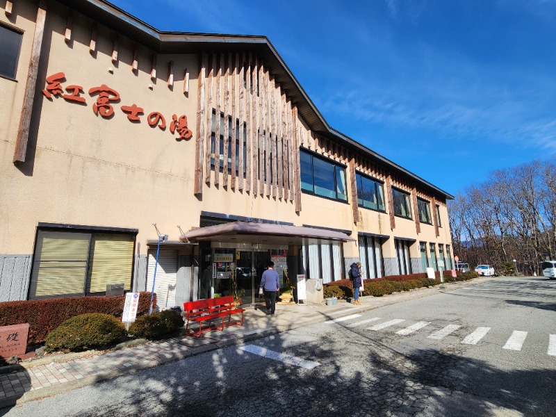 サウナー二郎さんの山中湖温泉紅富士の湯のサ活写真