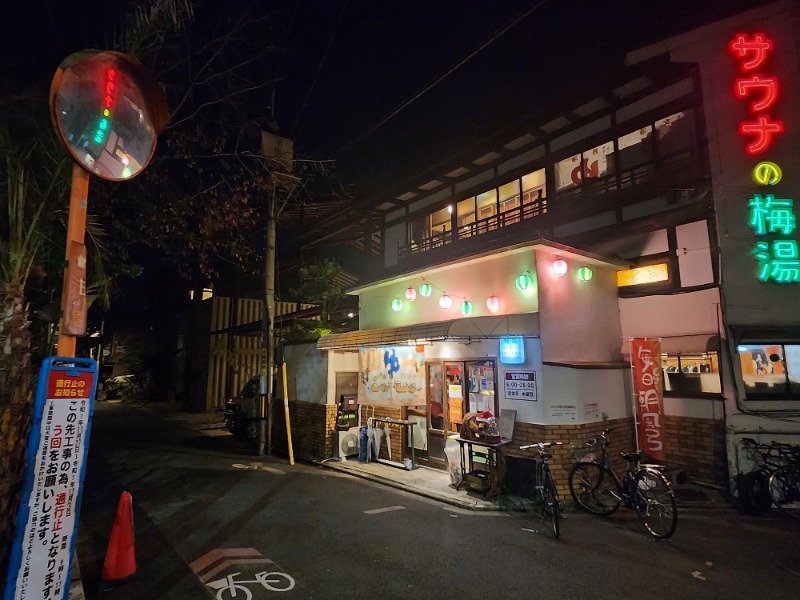 サウナー二郎さんのサウナの梅湯のサ活写真