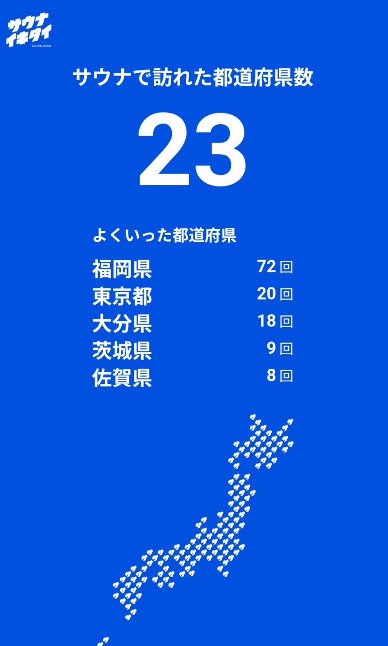 サウナー二郎さんの天然温泉コロナの湯 小倉店のサ活写真