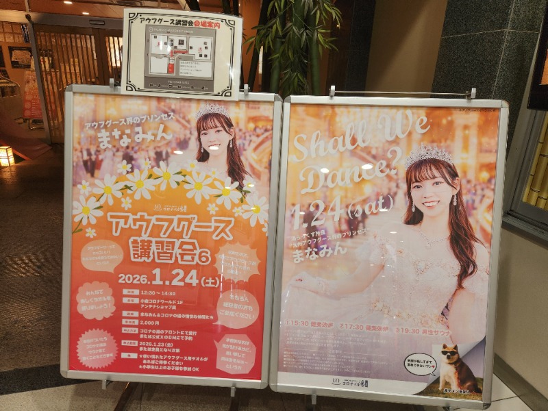 サウナー二郎さんの天然温泉コロナの湯 小倉店のサ活写真