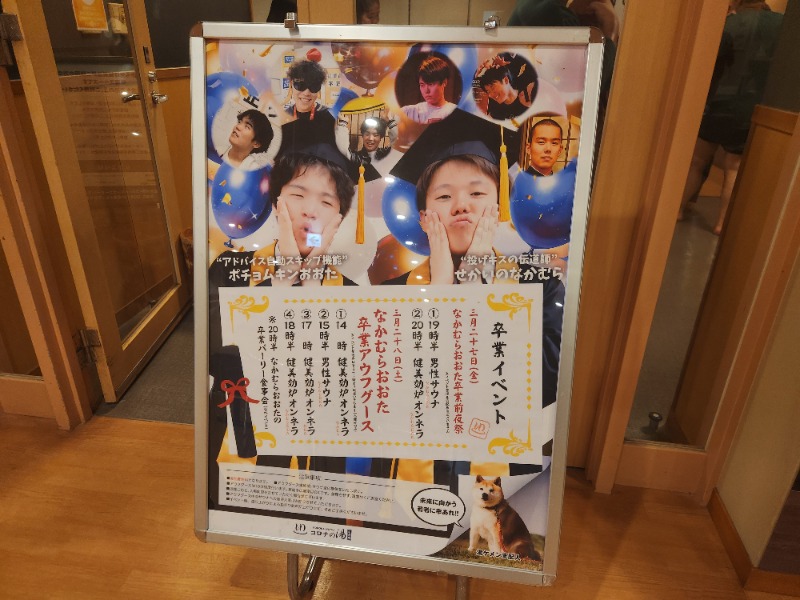サウナー二郎さんの天然温泉コロナの湯 小倉店のサ活写真