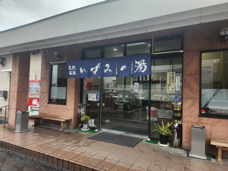 サウナー二郎さんのいずみの湯のサ活写真