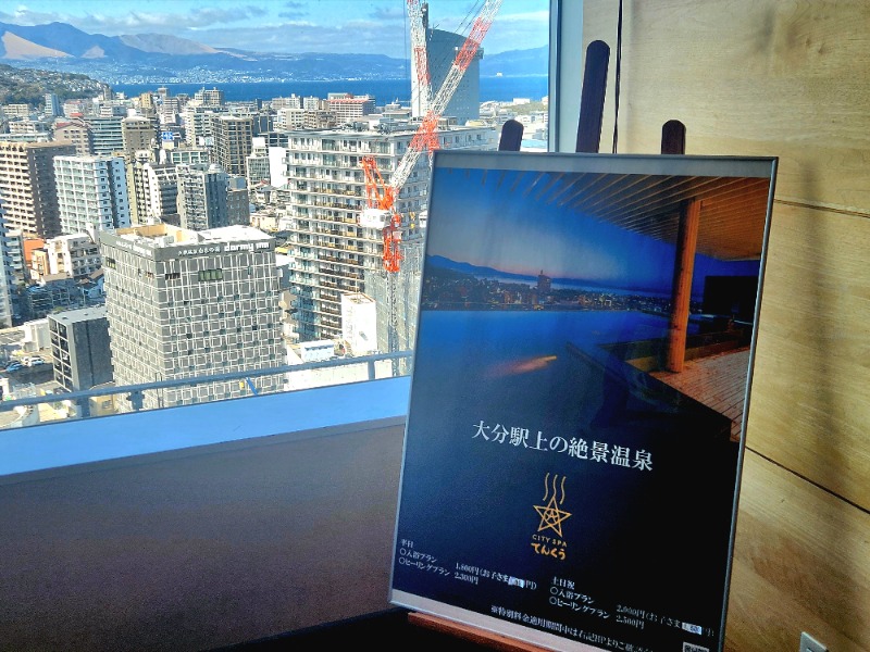 サウナー二郎さんのCITY SPA てんくうのサ活写真