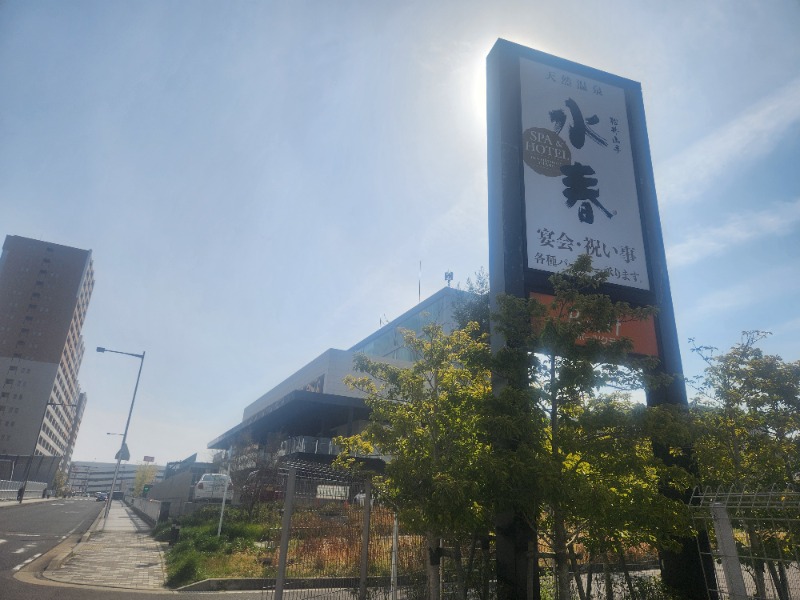 サウナー二郎さんのSPA&HOTEL水春 松井山手のサ活写真