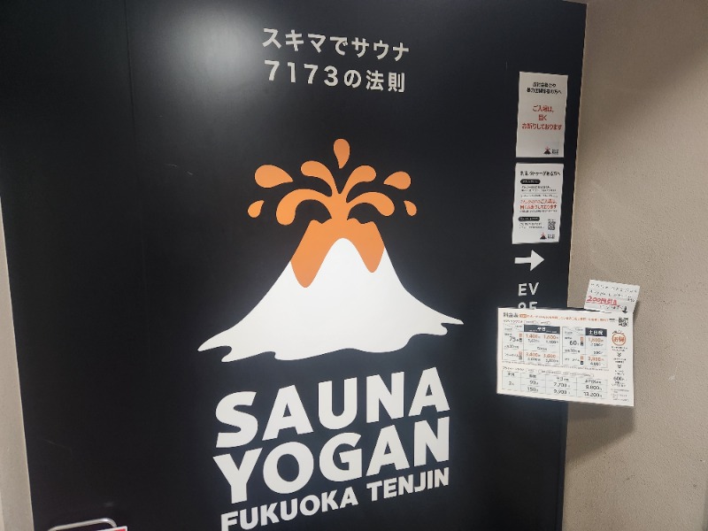 サウナー二郎さんのサウナヨーガン福岡天神のサ活写真