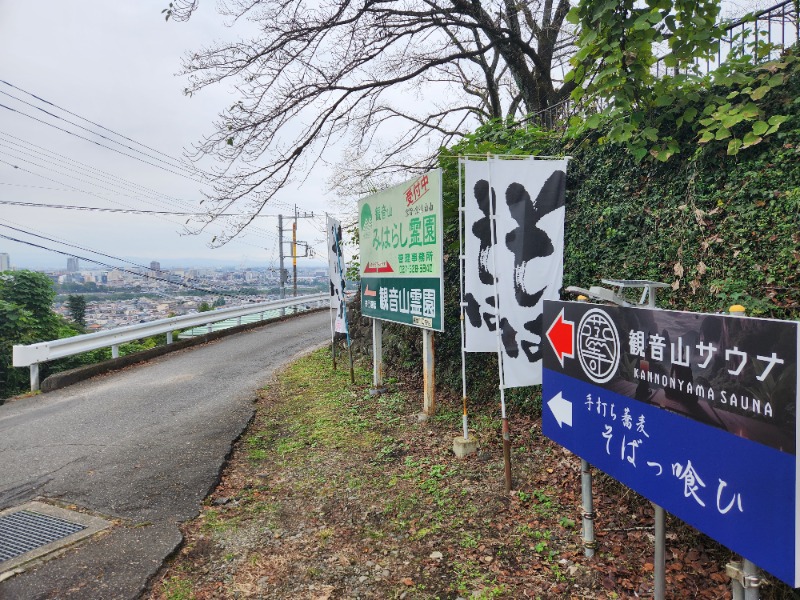 サウナー二郎さんの観音山サウナ蒸寺のサ活写真