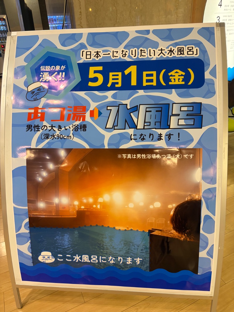 MNMさんの天然温泉リラックスパーク テルメ金沢のサ活写真