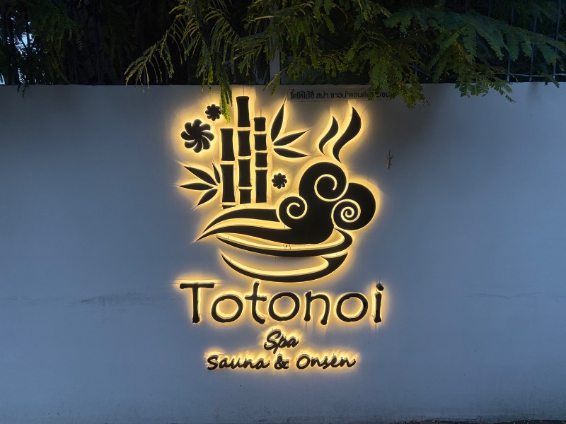 MNMさんのTotonoi Sauna&Onsen Bangkok -整-のサ活写真