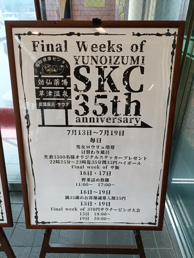 ちんねんさんの湯乃泉 草加健康センターのサ活写真