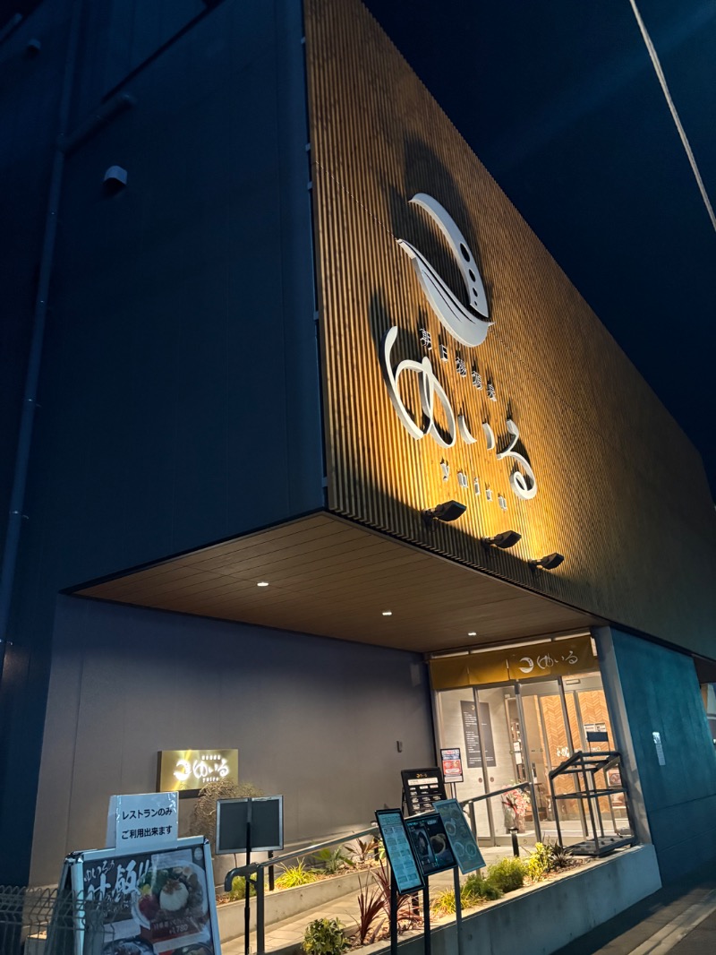 さうならさんの朝日湯源泉ゆいるのサ活写真