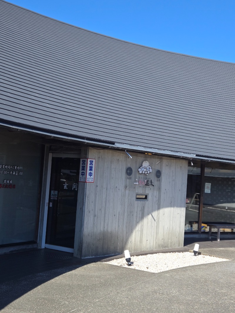 せぶんすたぁ★さんのさがら子生れ温泉会館のサ活写真