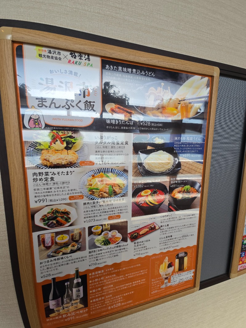 せぶんすたぁ★さんのRAKU SPA Cafe 浜松のサ活写真