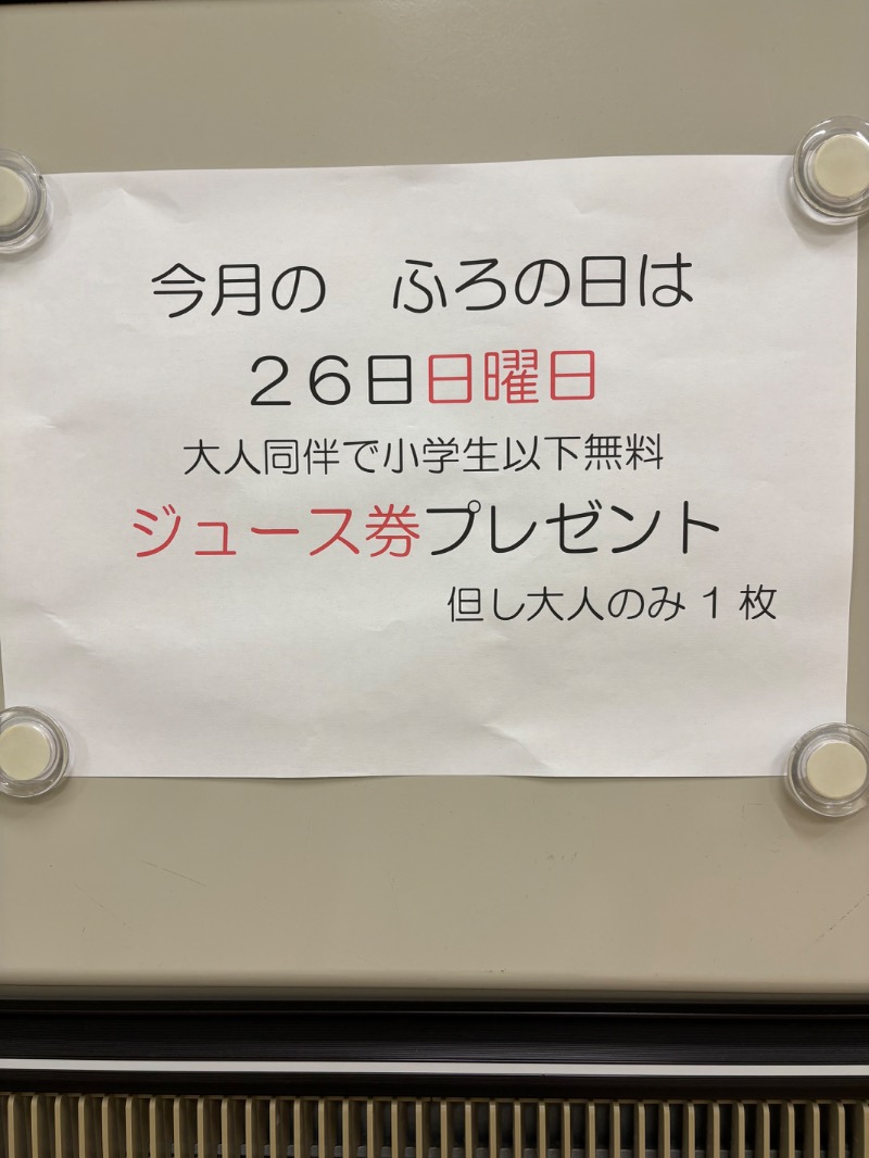 柴っちさんの白山湯 高辻店のサ活写真