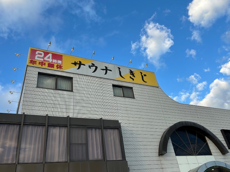 ゆぽさんのサウナしきじのサ活写真