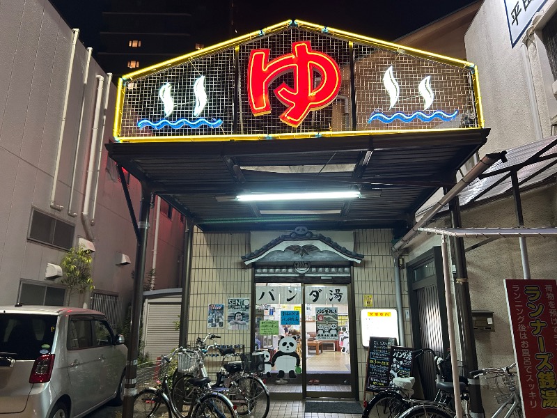 ゆぽさんの平田温泉のサ活写真