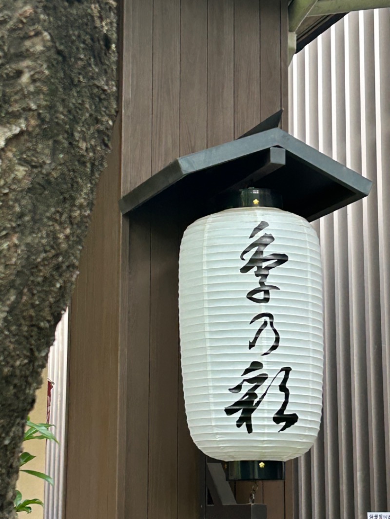 ちょこっとサウナーさんの稲城天然温泉 季乃彩(ときのいろどり )のサ活写真