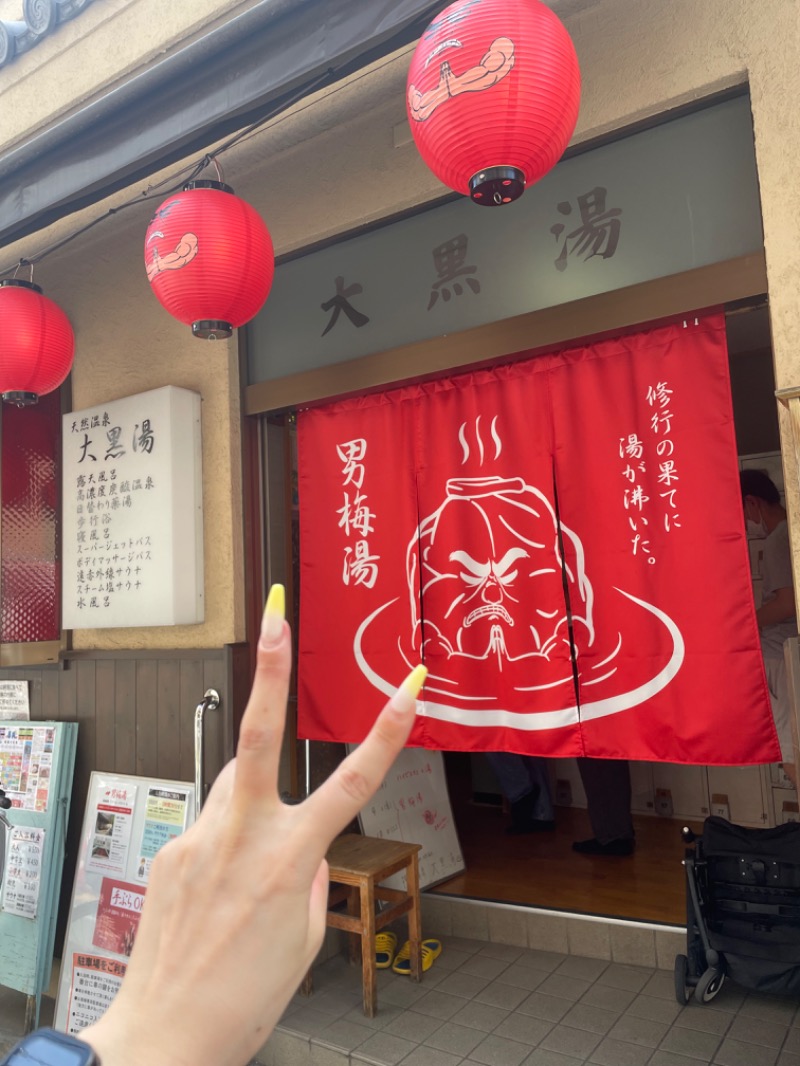 乞食オロポさんの押上温泉 大黒湯のサ活写真