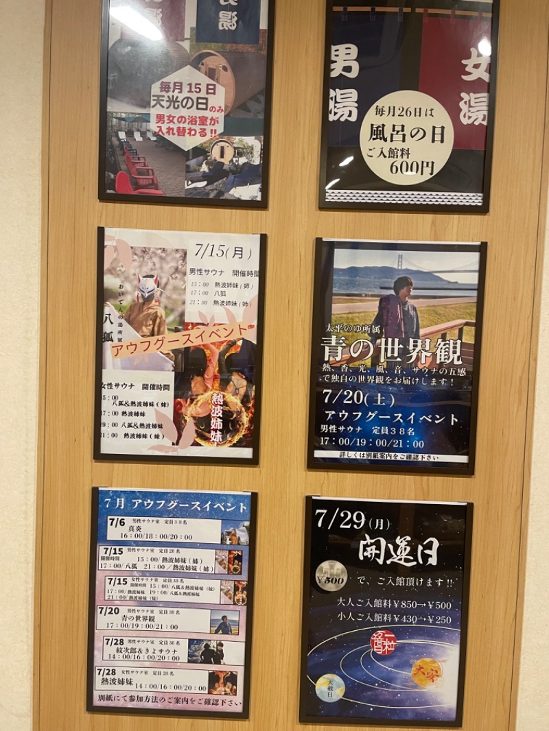 乞食オロポさんのSAUNA RESORT 天光の湯のサ活写真