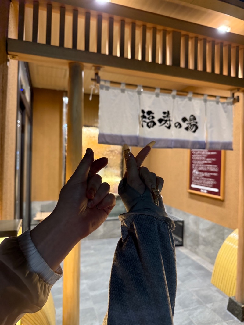 乞食オロポさんの福寿の湯のサ活写真