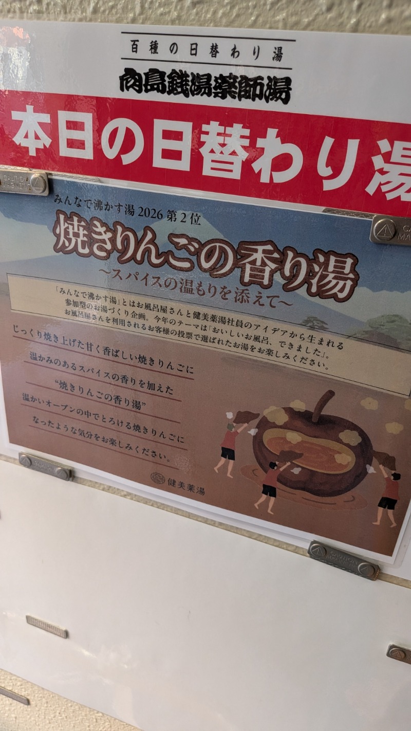 つのつのさんの薬師湯のサ活写真