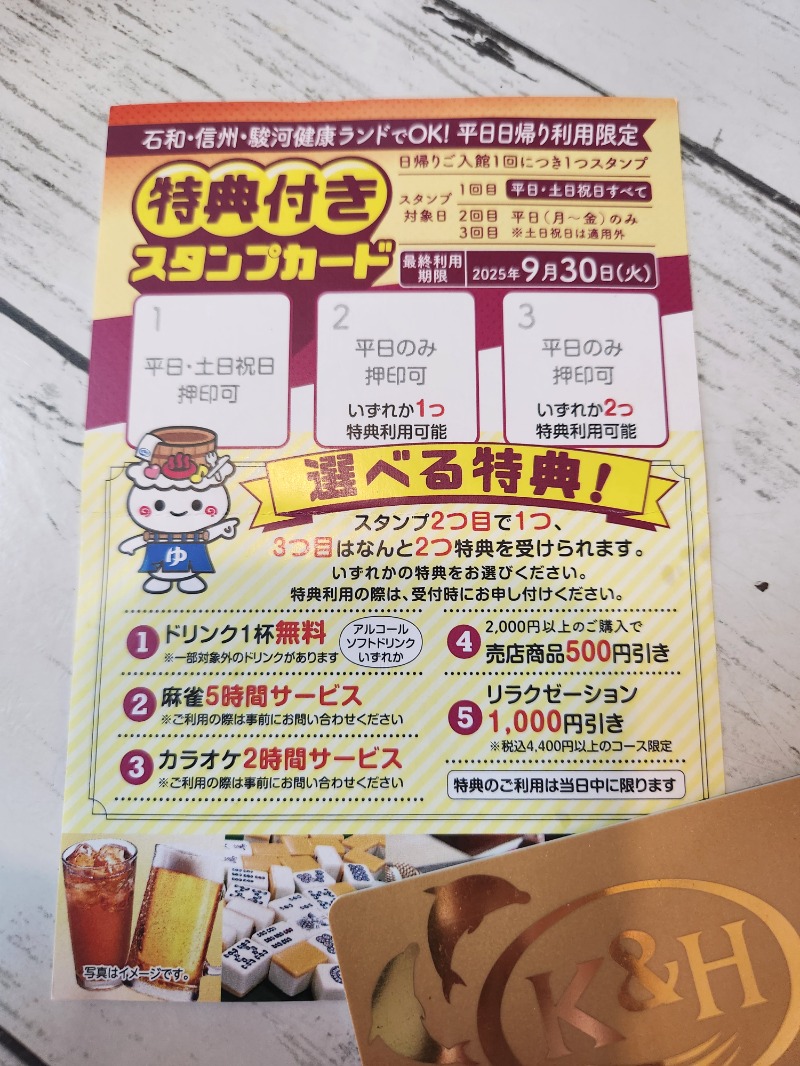 メーテルさんの石和健康ランドのサ活写真