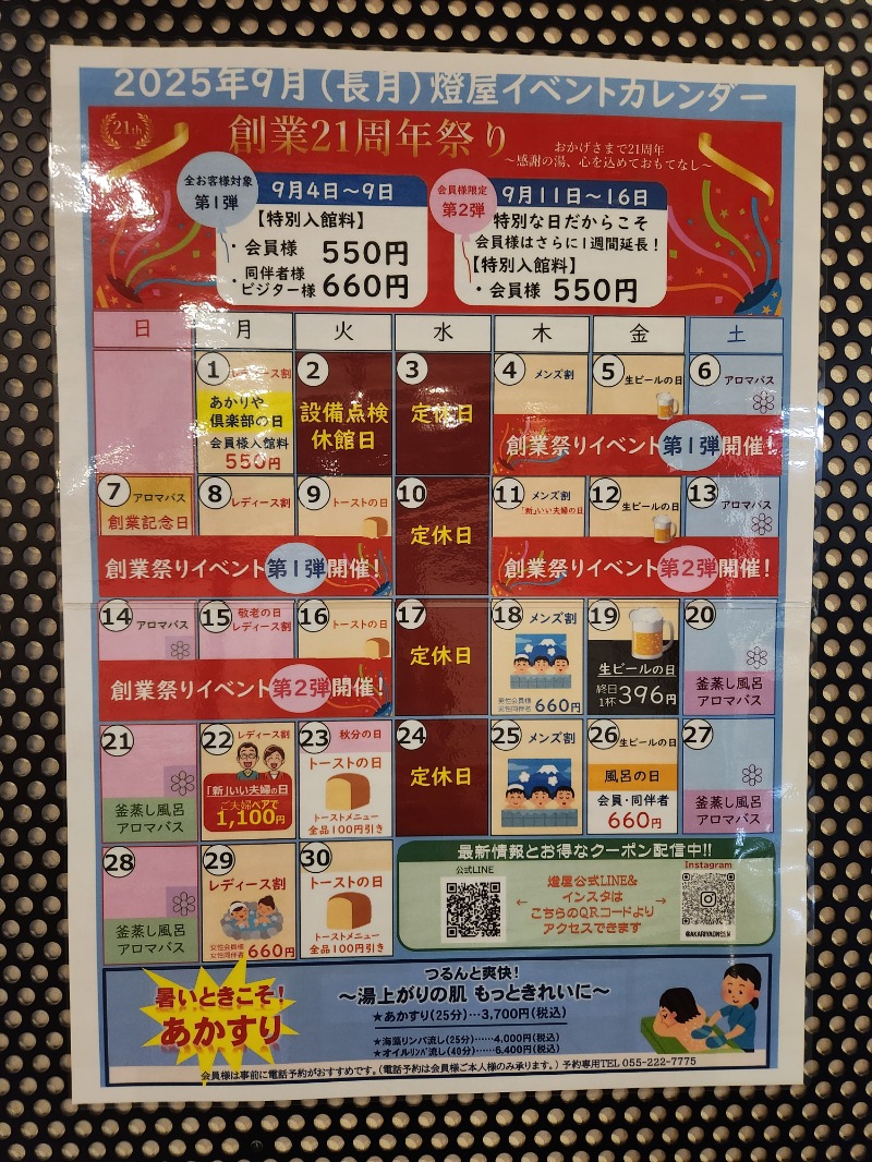メーテルさんの源泉湯 燈屋のサ活写真