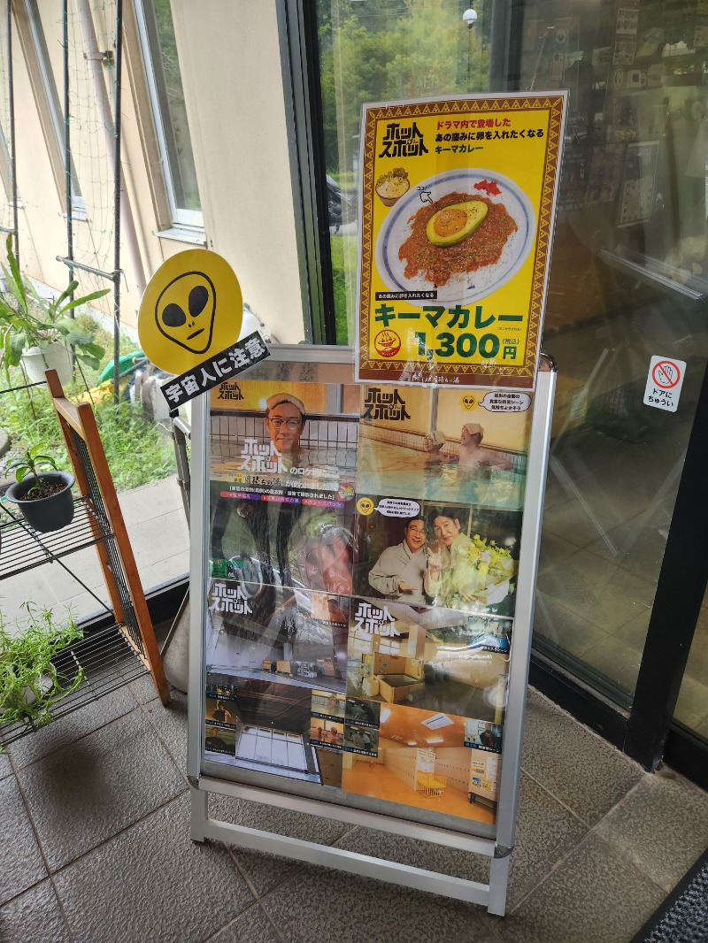 メーテルさんの芭蕉 月待ちの湯のサ活写真