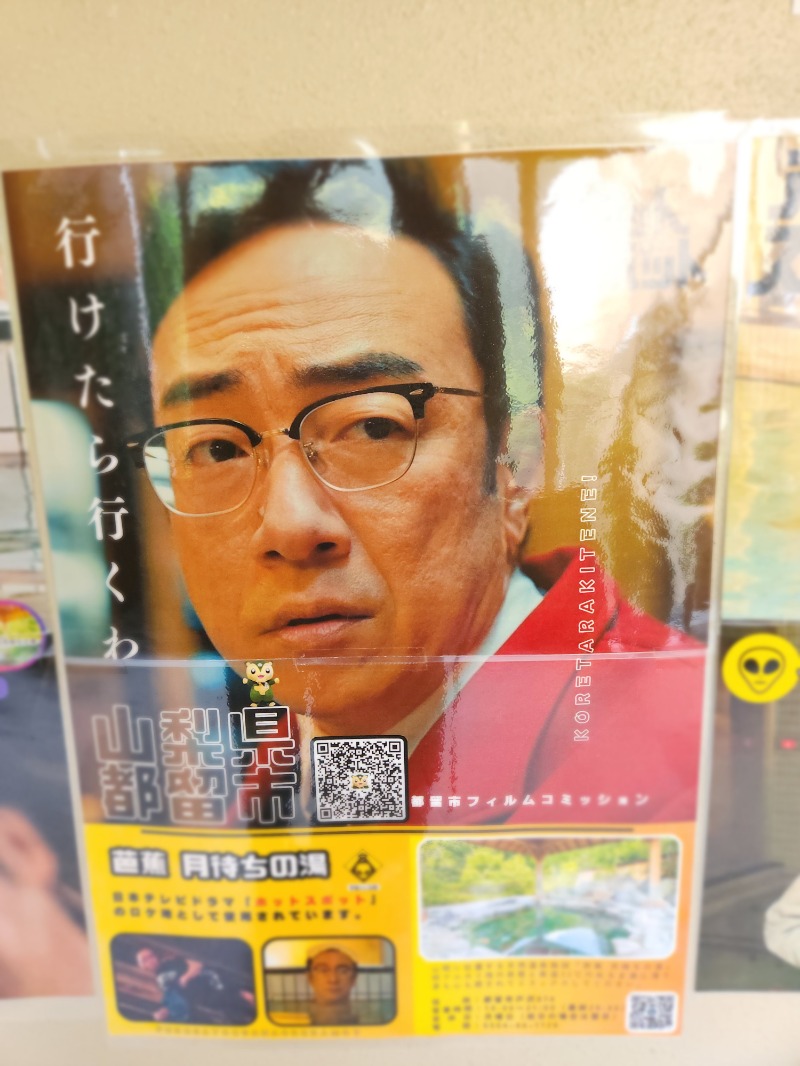 メーテルさんの芭蕉 月待ちの湯のサ活写真