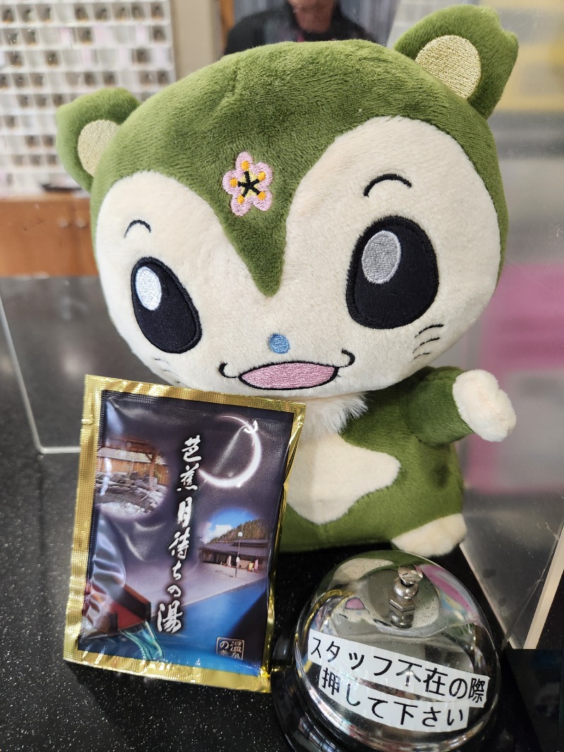 メーテルさんの芭蕉 月待ちの湯のサ活写真